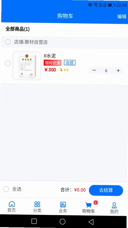 聚材通预览图