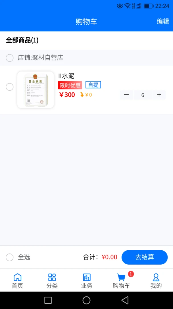 聚材通物流查询