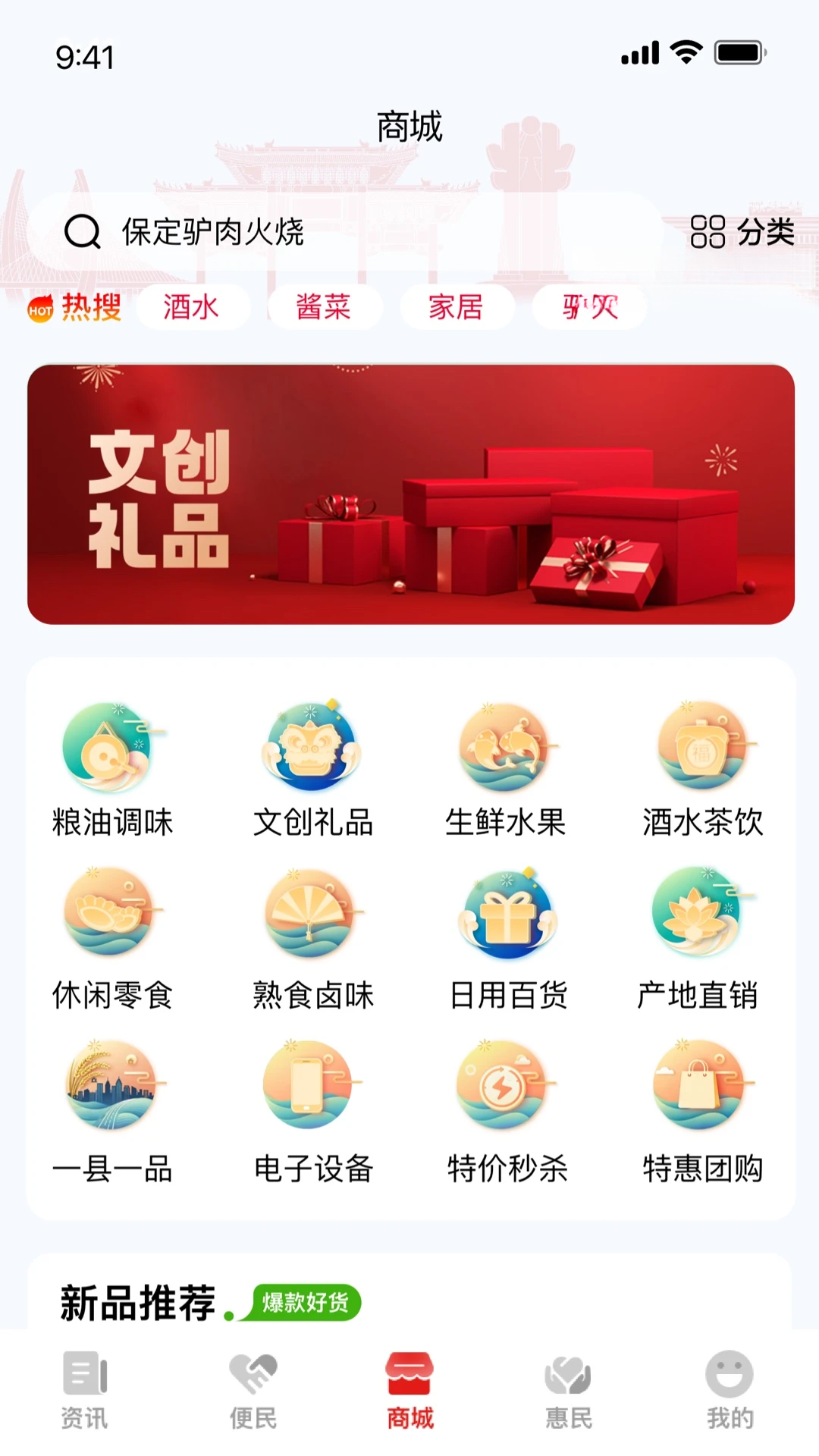惠保定预览图