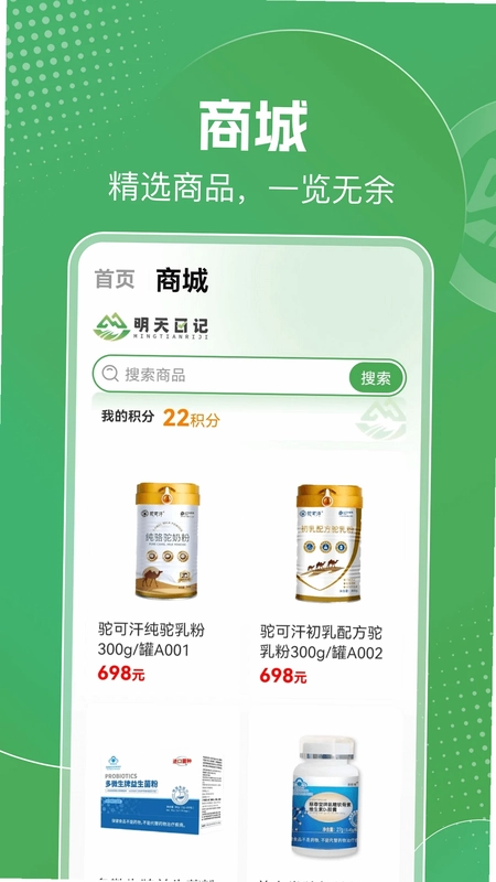 明天日记预览图