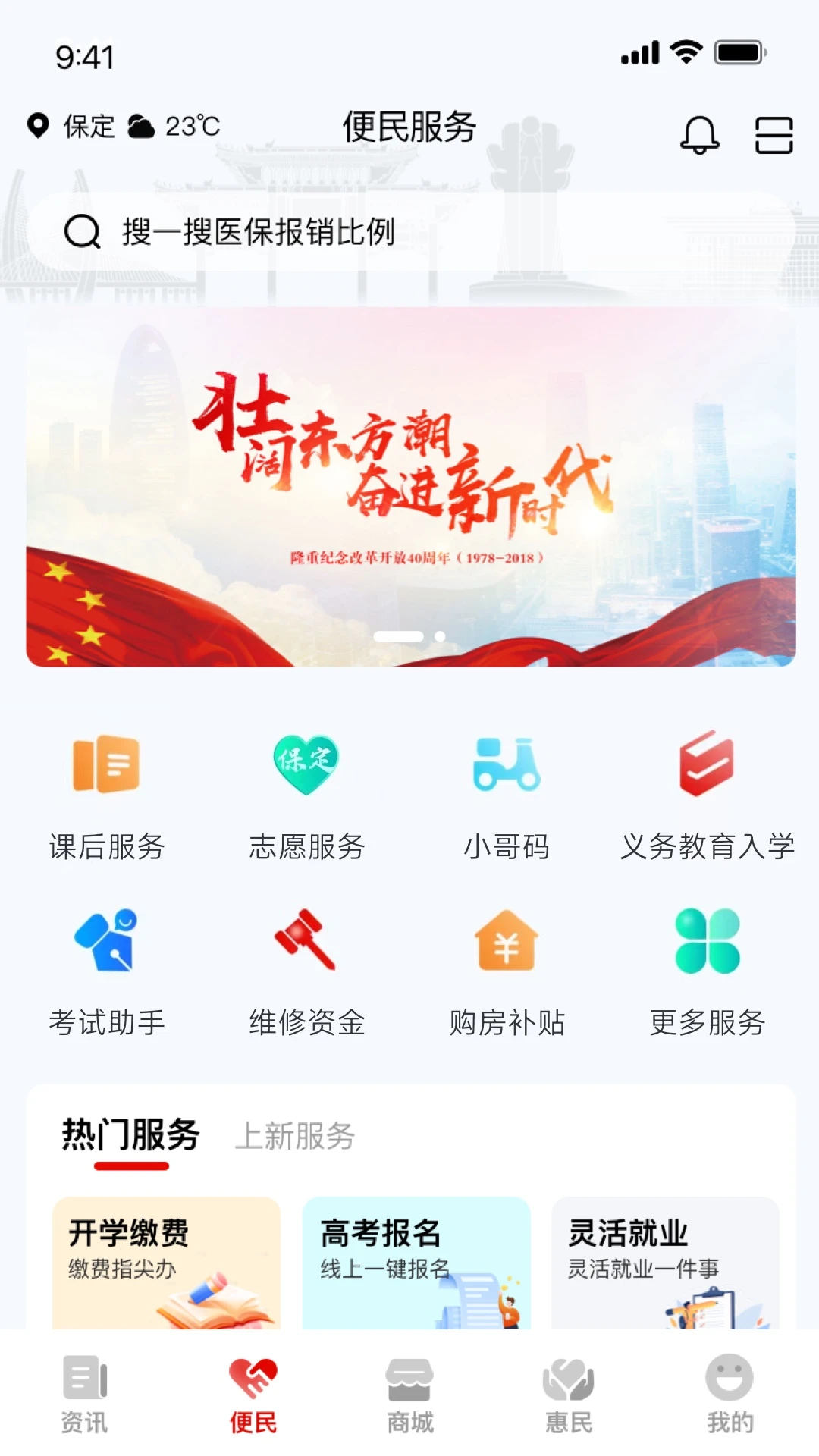 惠保定功能展示