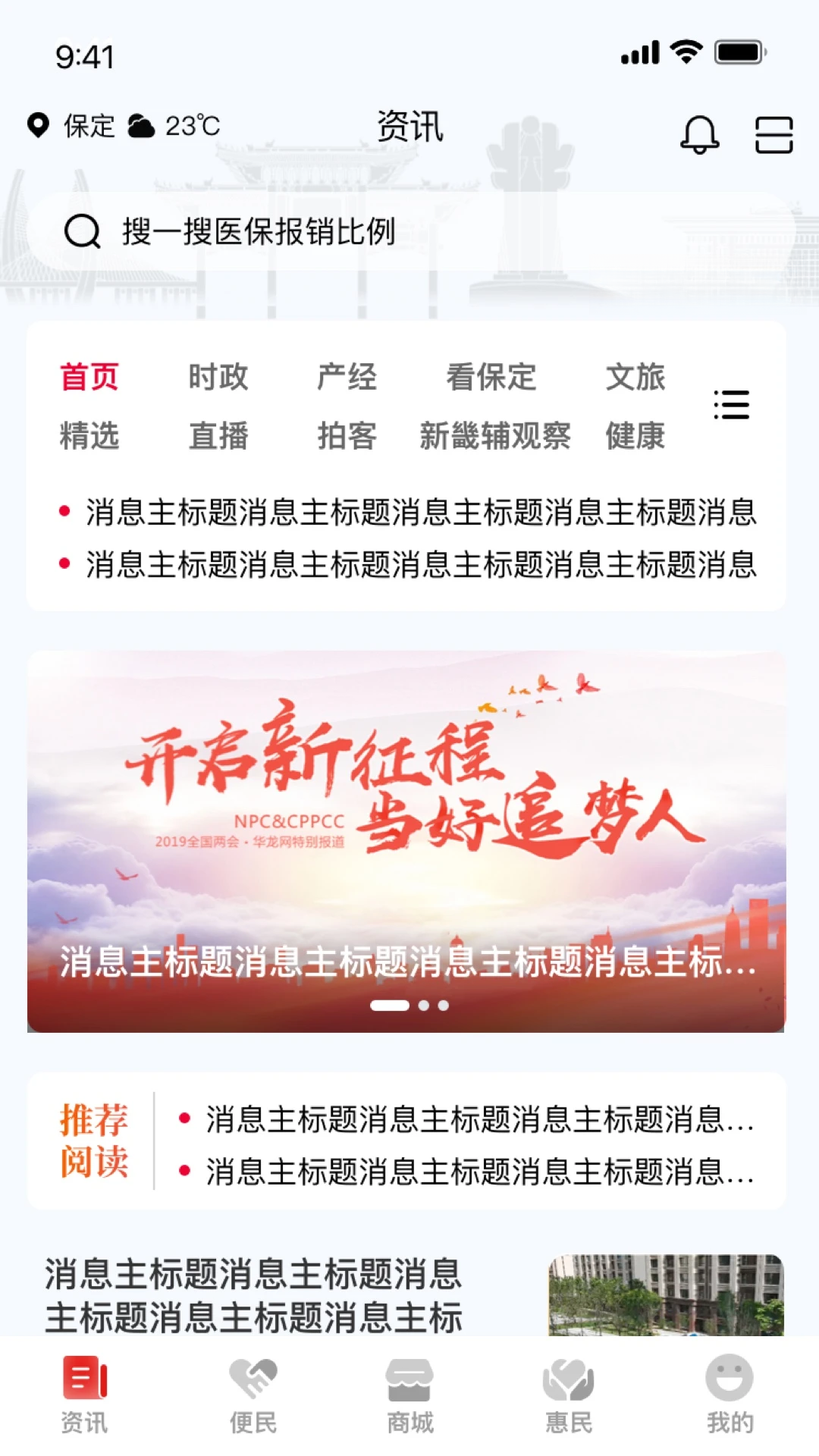 惠保定公益活动