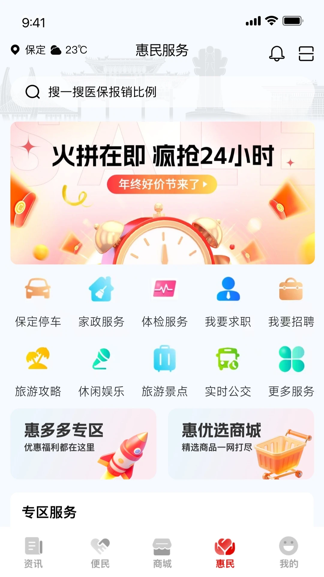 惠保定社保绑定