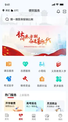 惠保定预览图