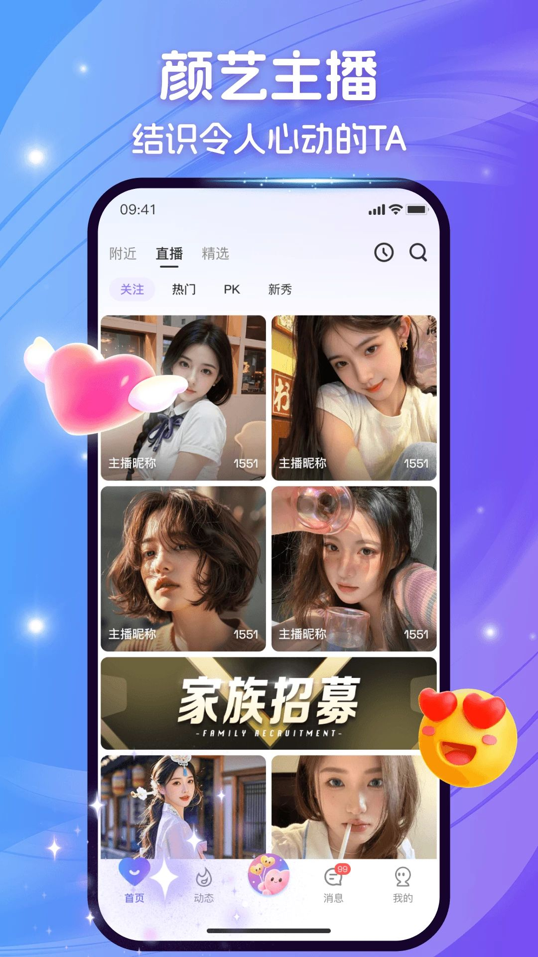 爱秀Live直播界面