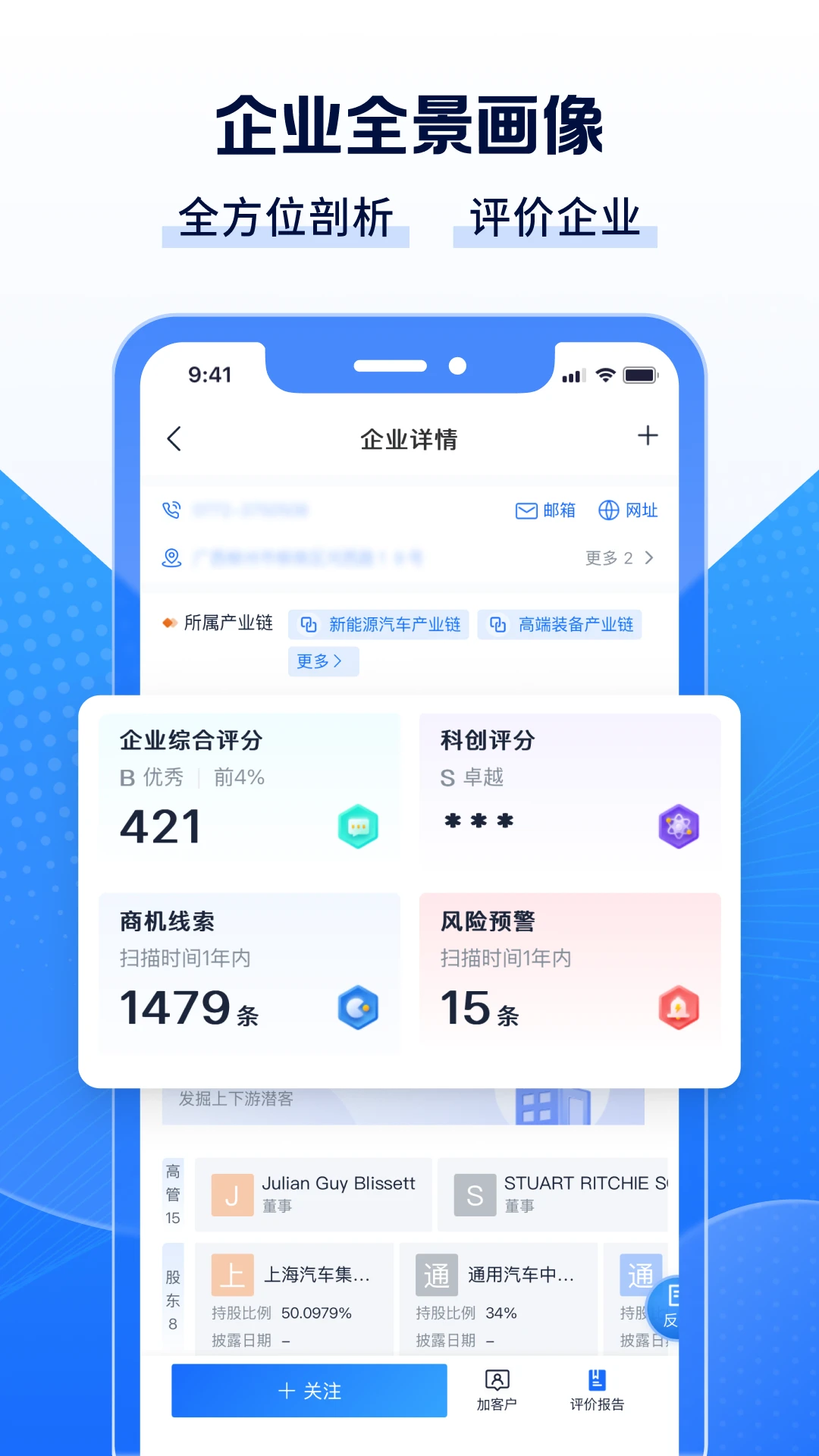 Clue智拓客企业查询