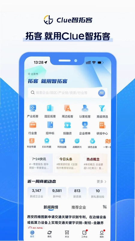 Clue智拓客预览图