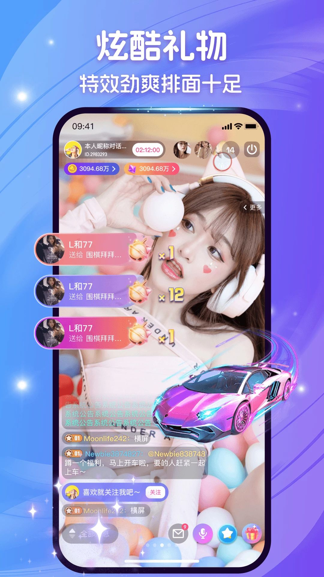 爱秀Live互动功能