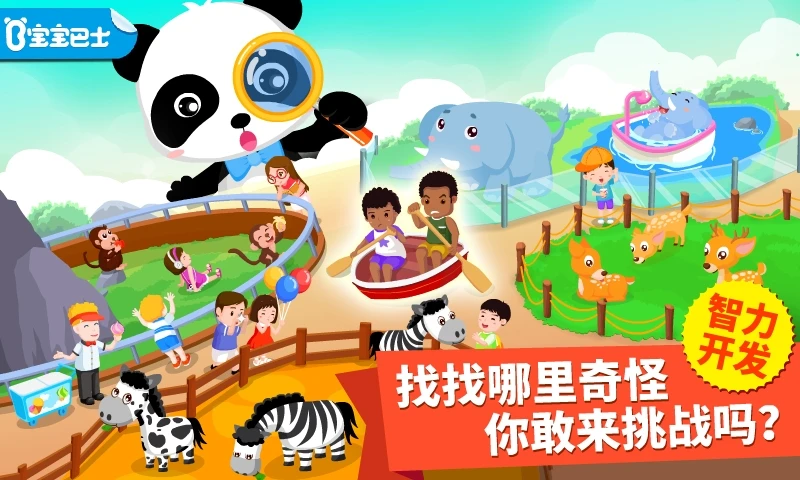 猜猜哪不对预览图