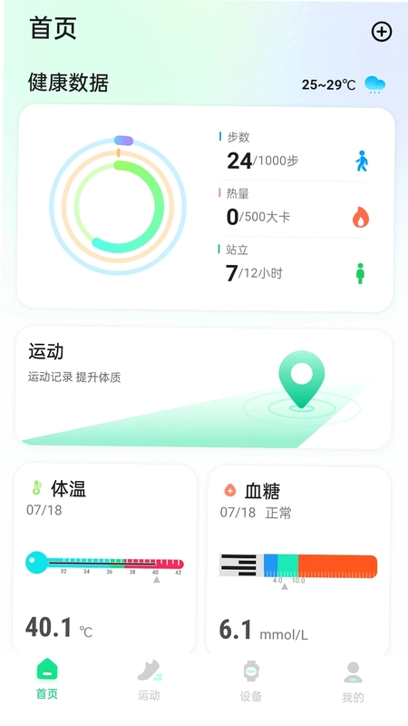 ECTRI 运动健康管理预览图