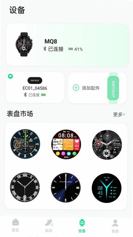 ECTRI 运动健康管理预览图