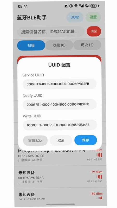 蓝牙BLE助手预览图