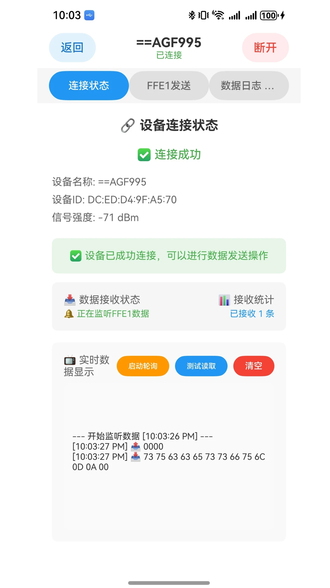 蓝牙BLE助手数据收发
