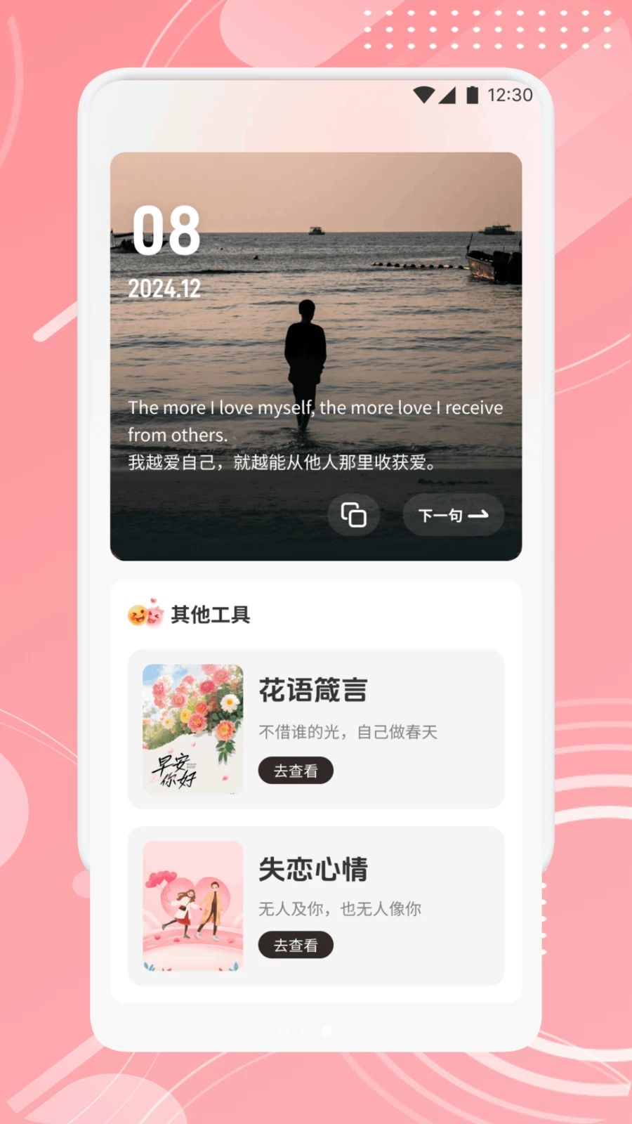 TheOne陪伴功能界面