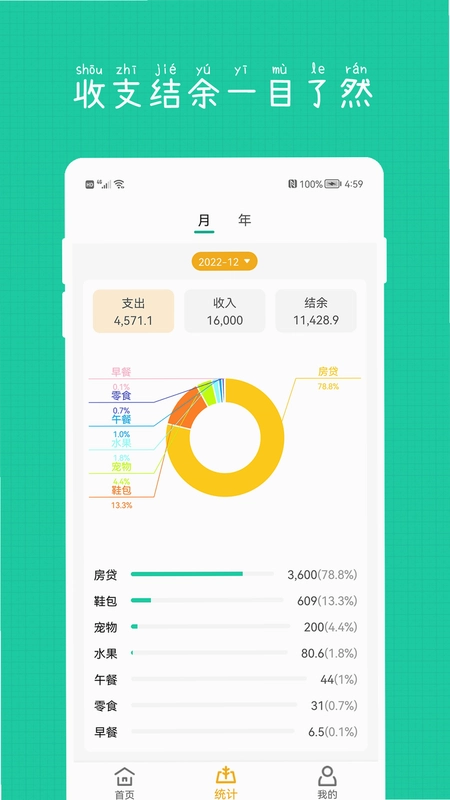 小日子记账本预览图
