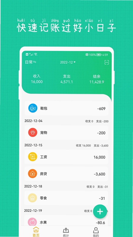 小日子记账本预览图