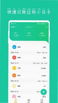 小日子记账本预览图