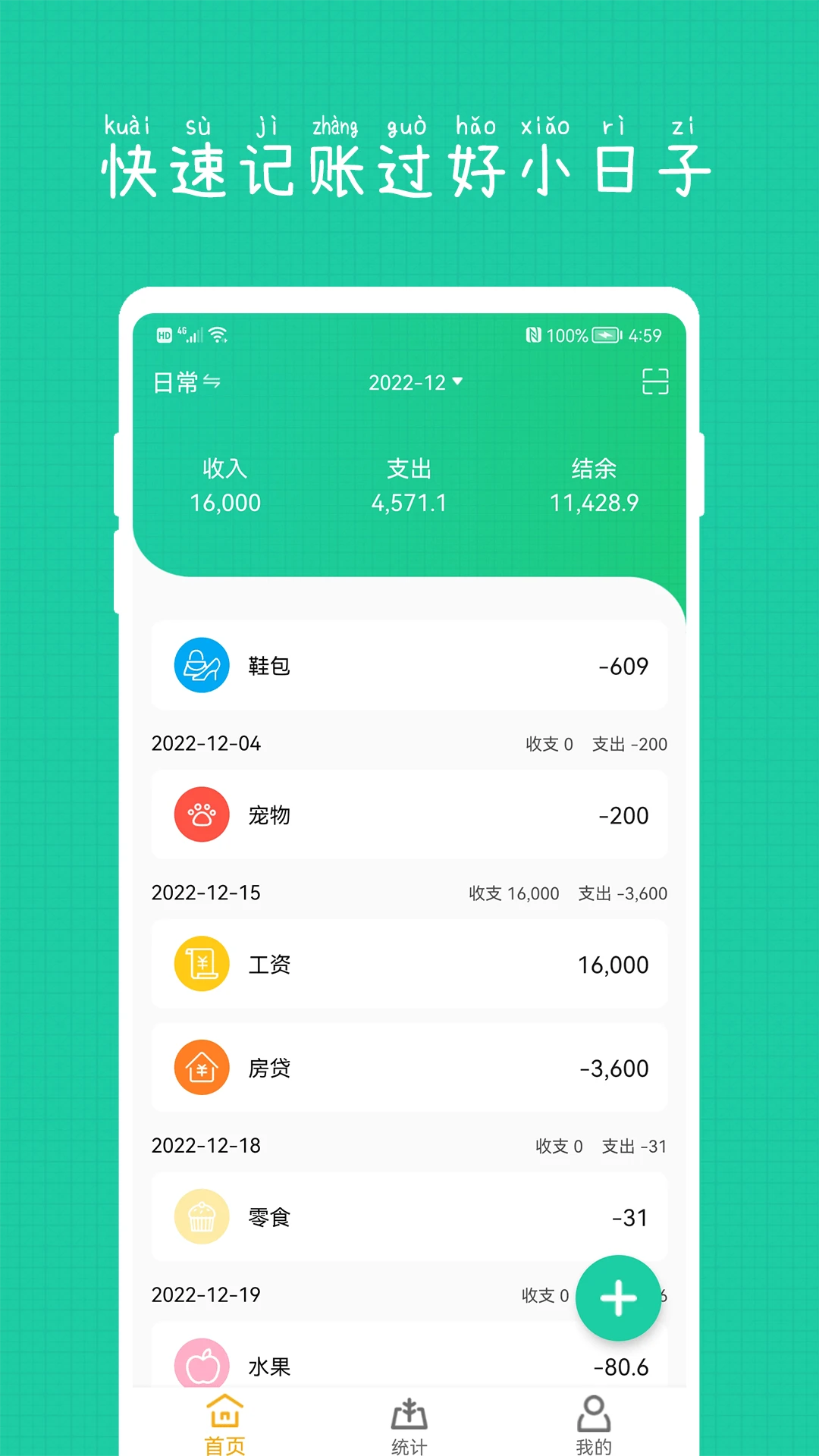 小日子记账本预览图