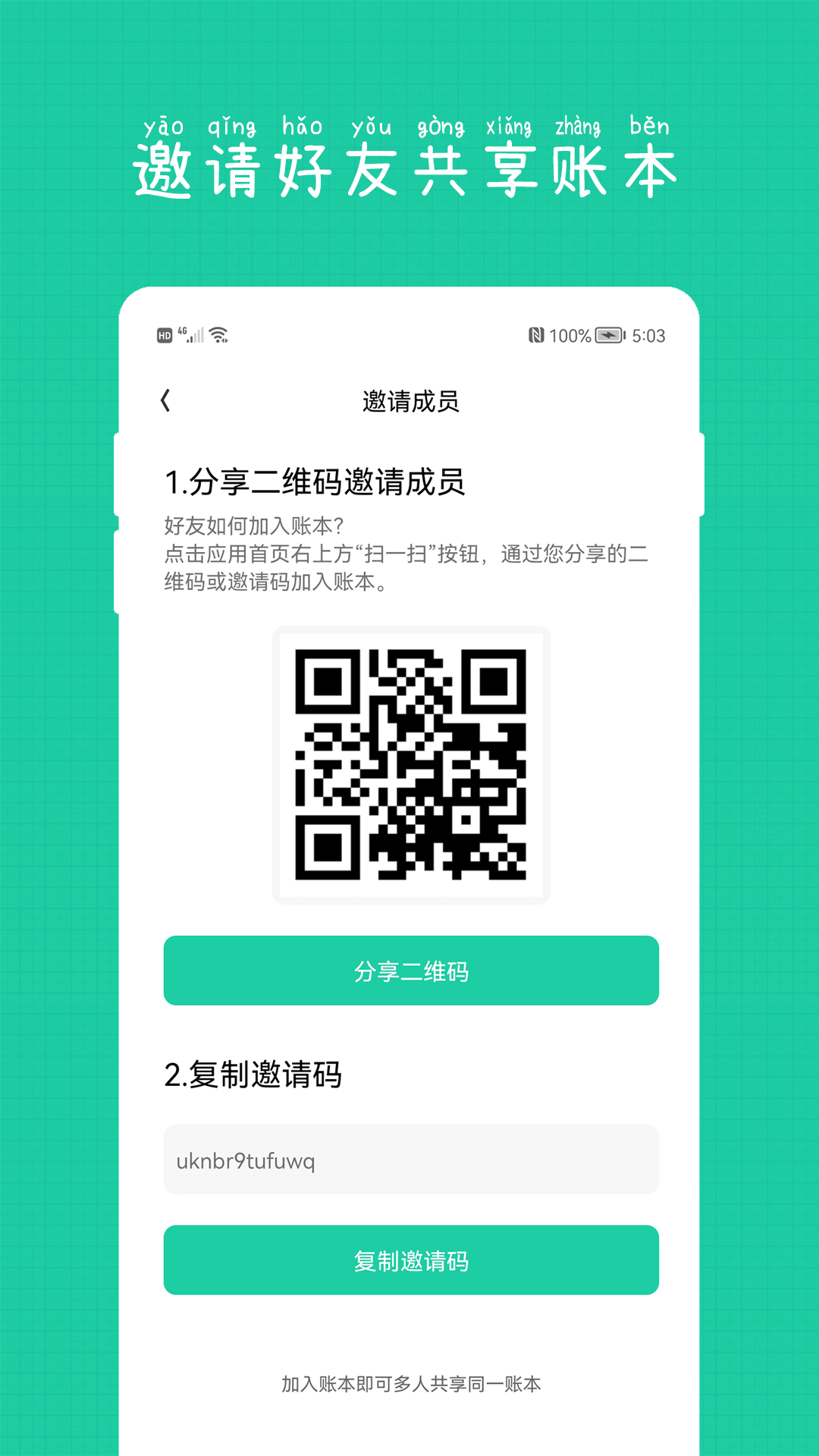 小日子记账本数据安全