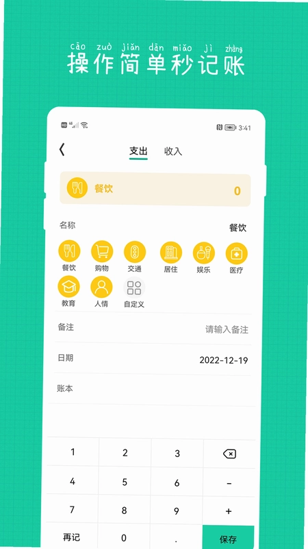 小日子记账本预览图
