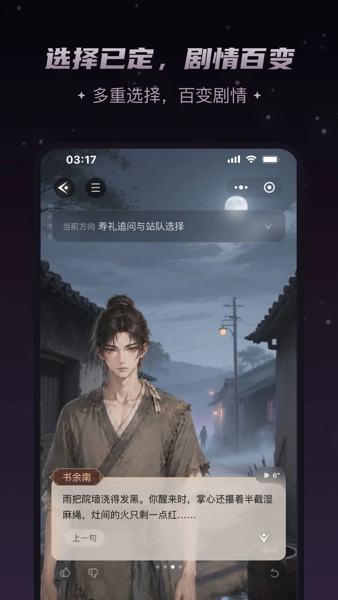 有戏鸭剧情分支