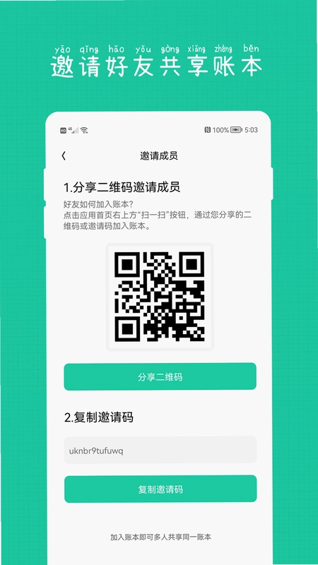 小日子记账本预览图