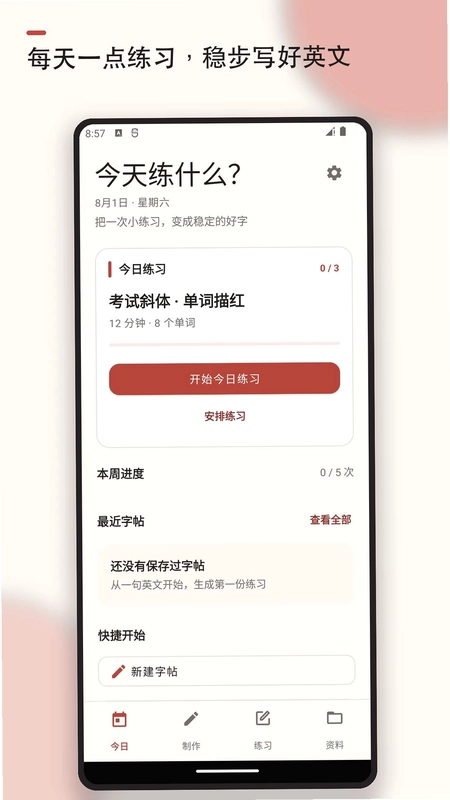 英文字帖预览图