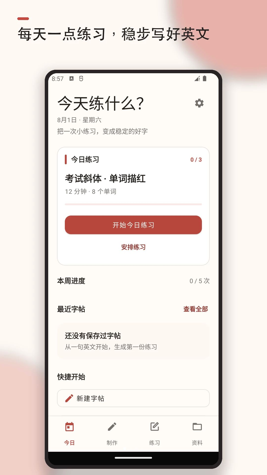 英文字帖预览图