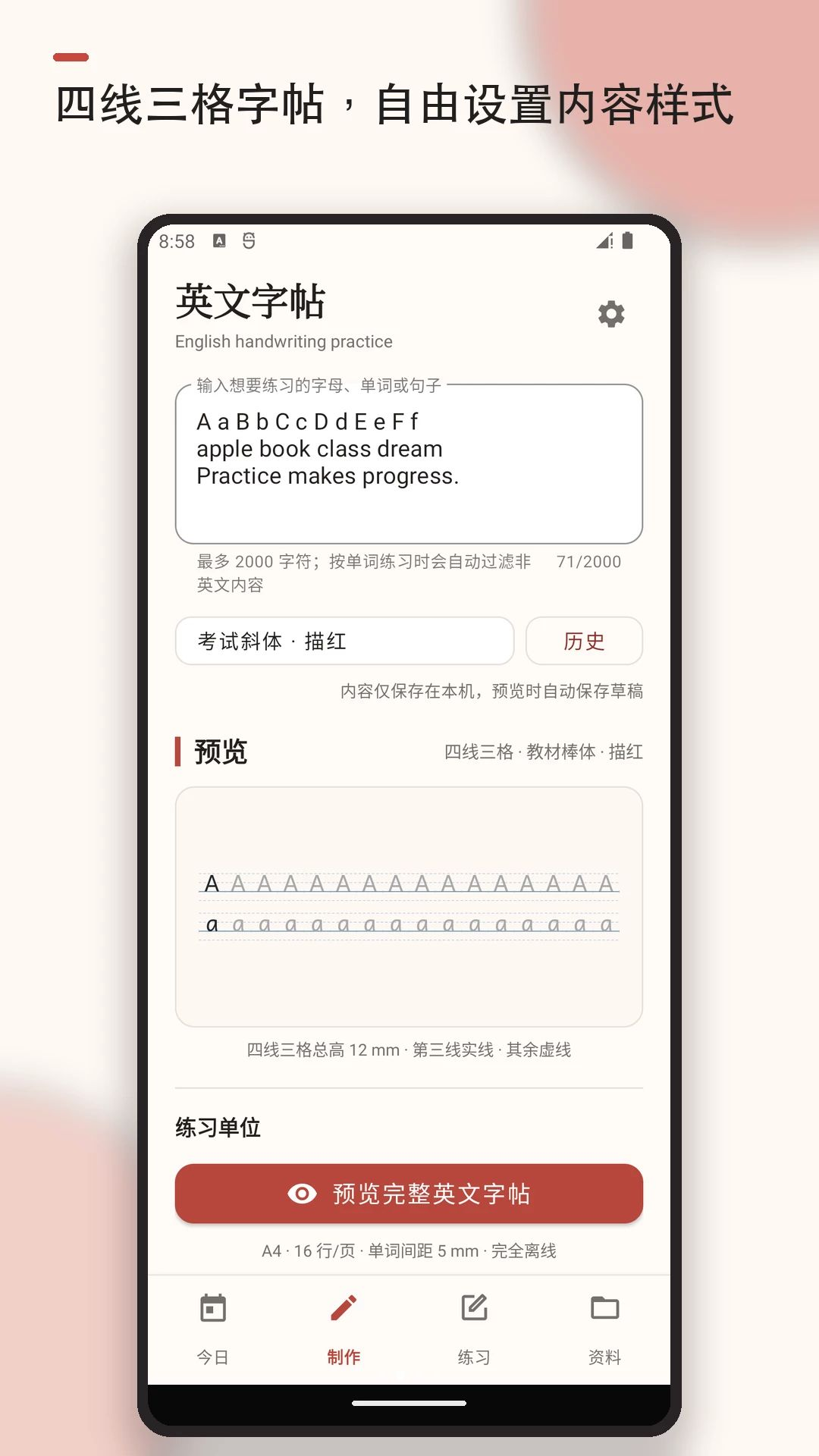英文字帖字体选择界面