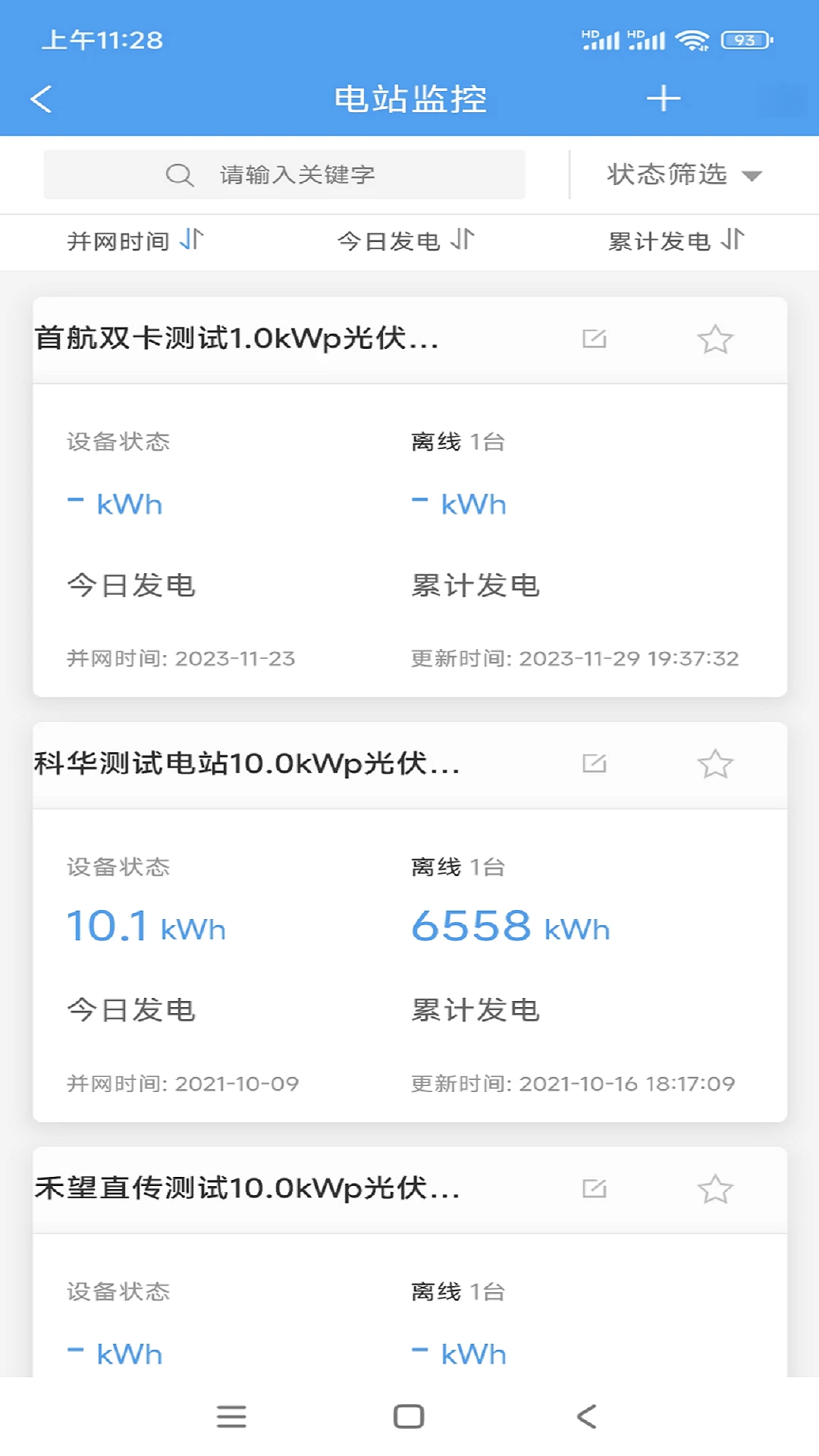 泰极光伏云多电站管理