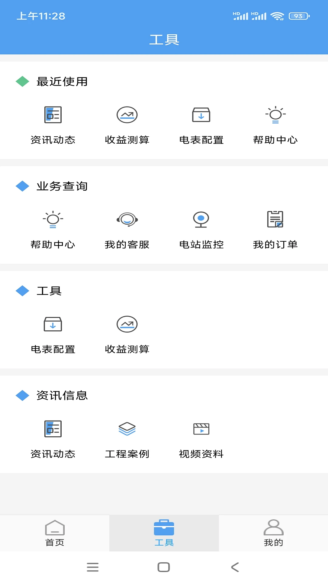 泰极光伏云预览图