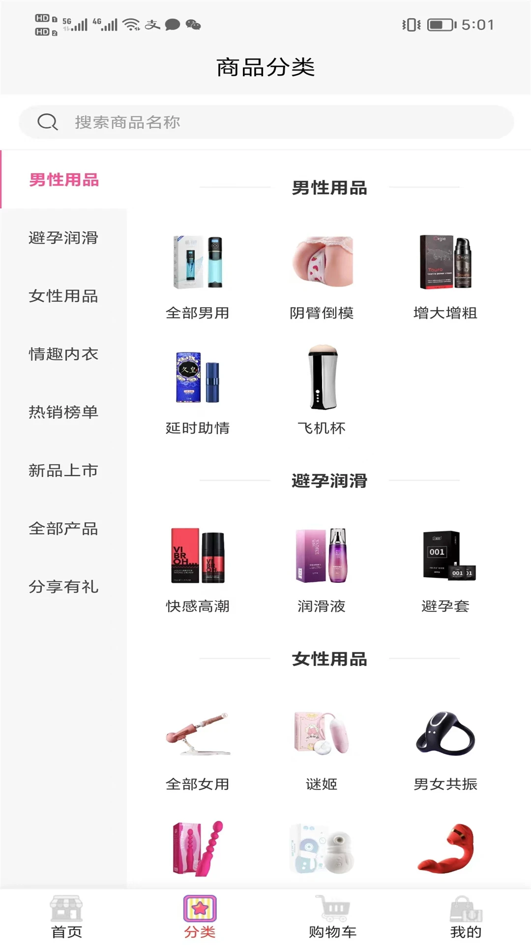 宅男情趣乐园正品保障