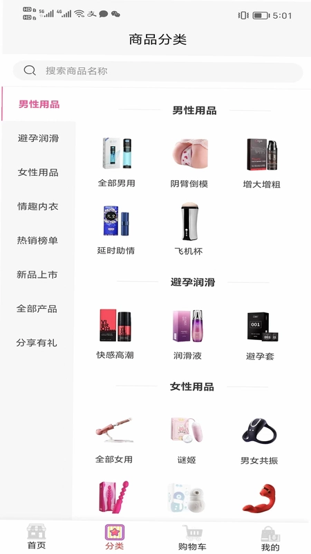 宅男情趣乐园预览图