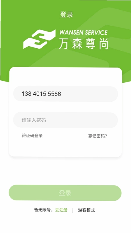 万森尊尚预览图