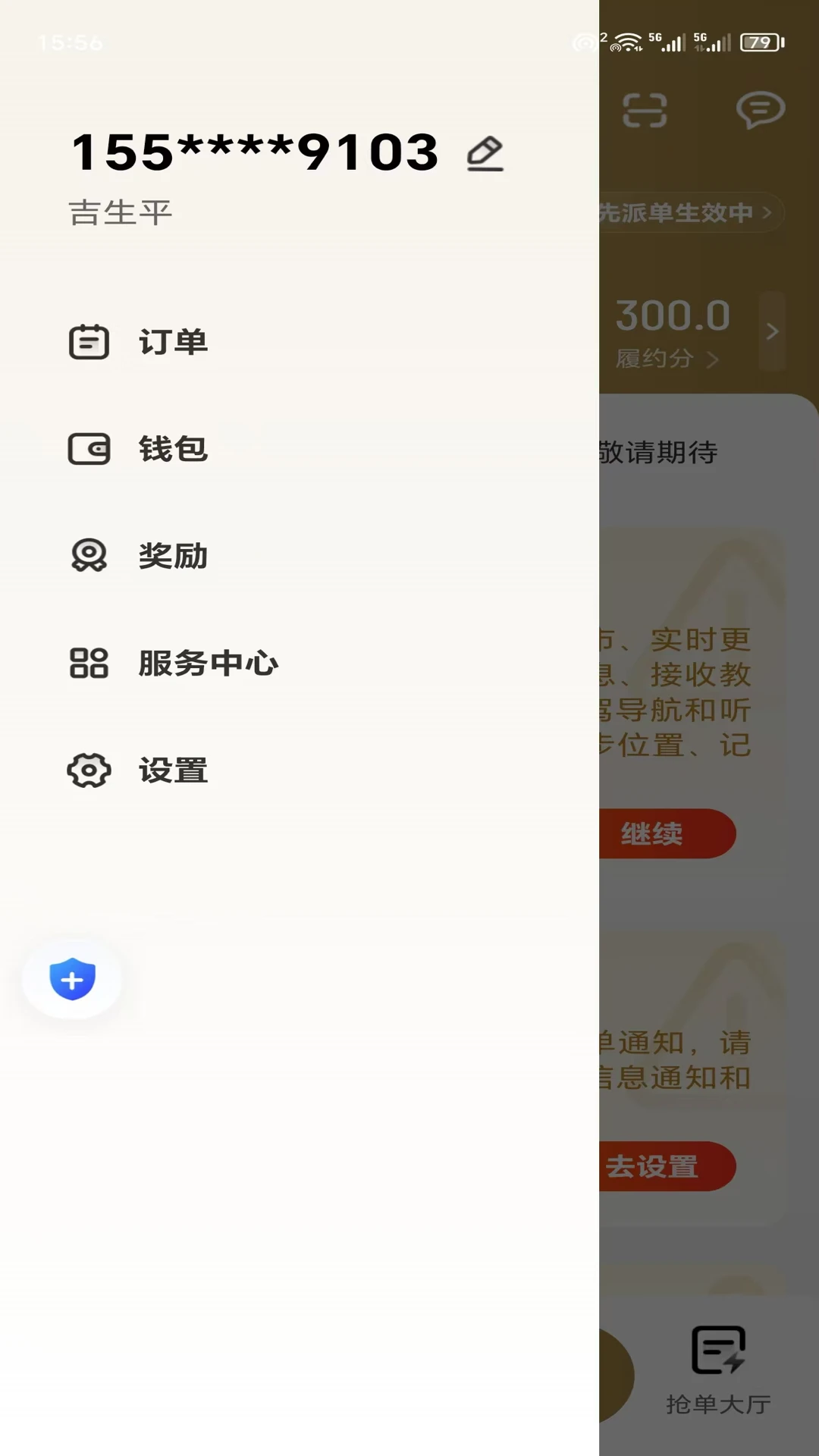 赶点司机预览图