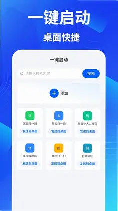 快捷指令助手预览图