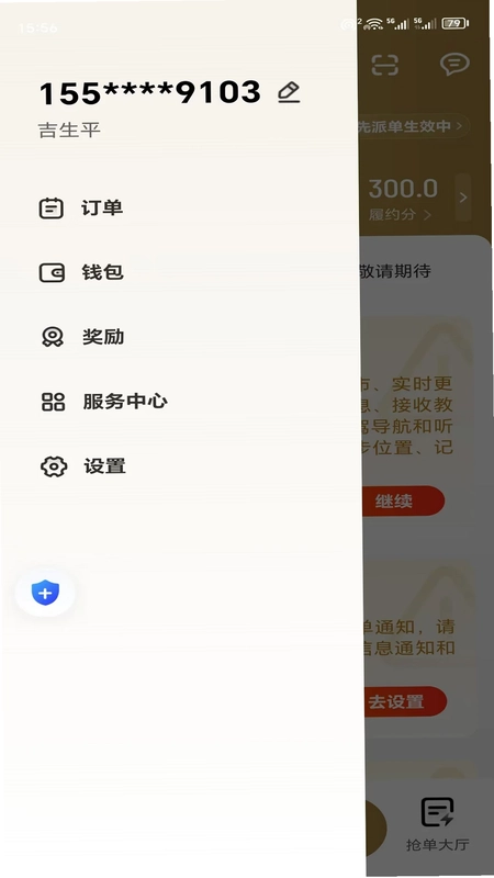 赶点司机预览图