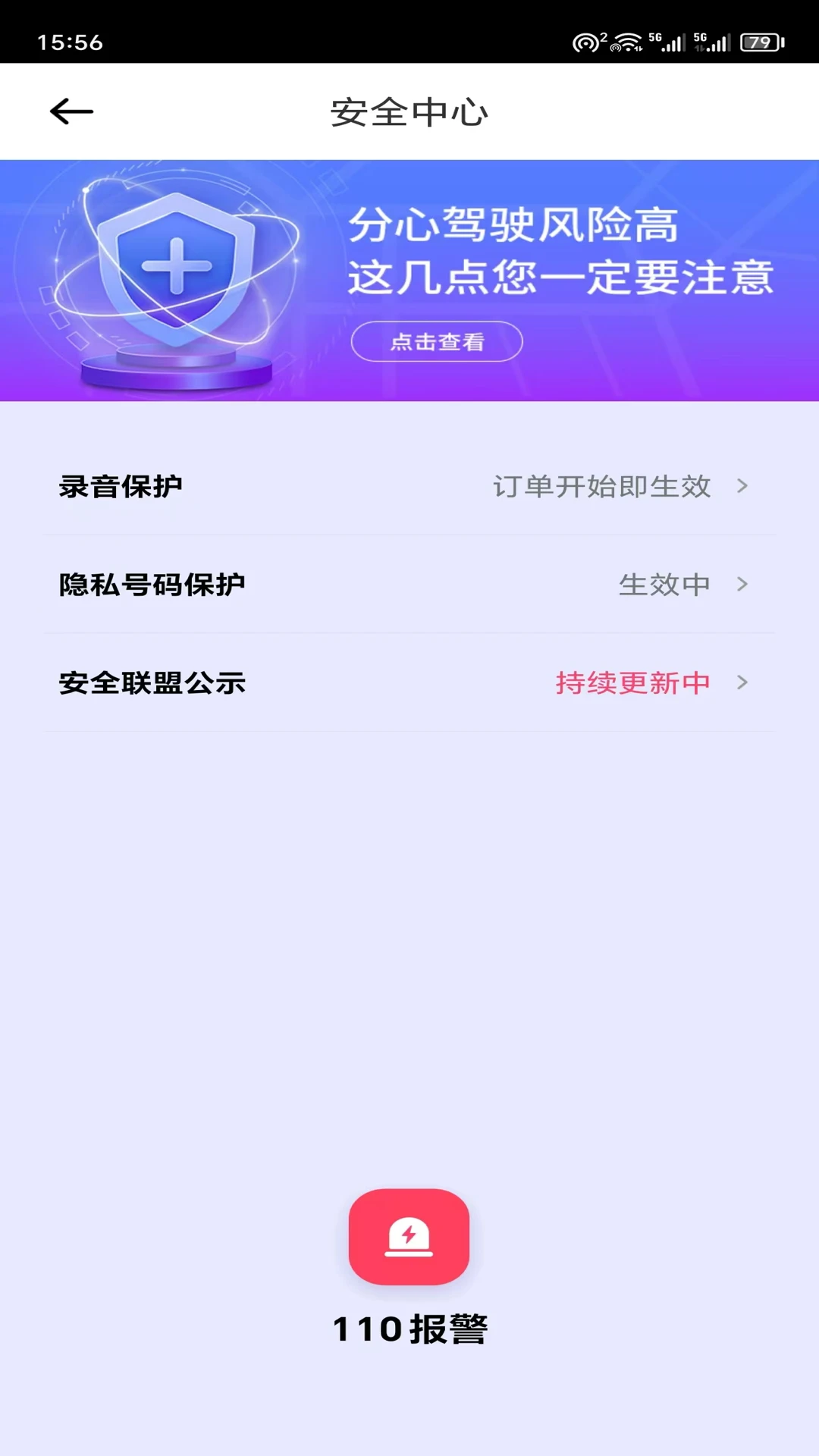 赶点司机功能展示