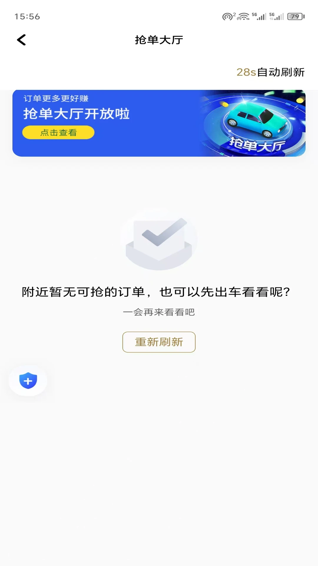 赶点司机收入统计