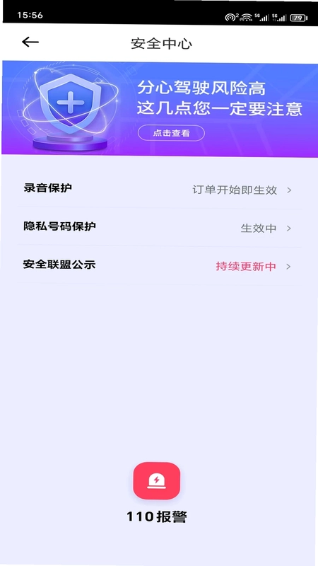 赶点司机预览图