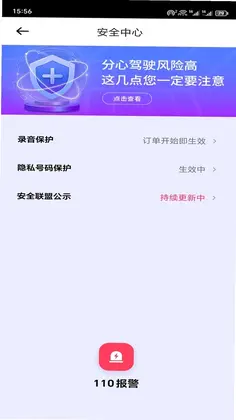 赶点司机预览图