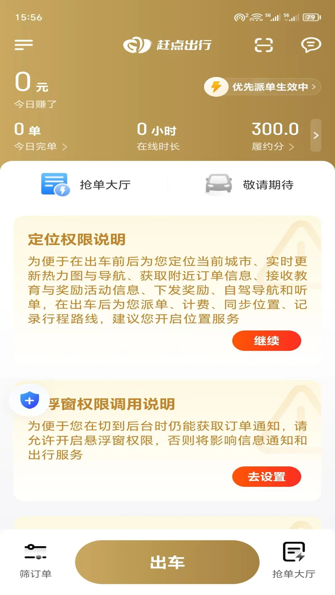 赶点司机接单界面