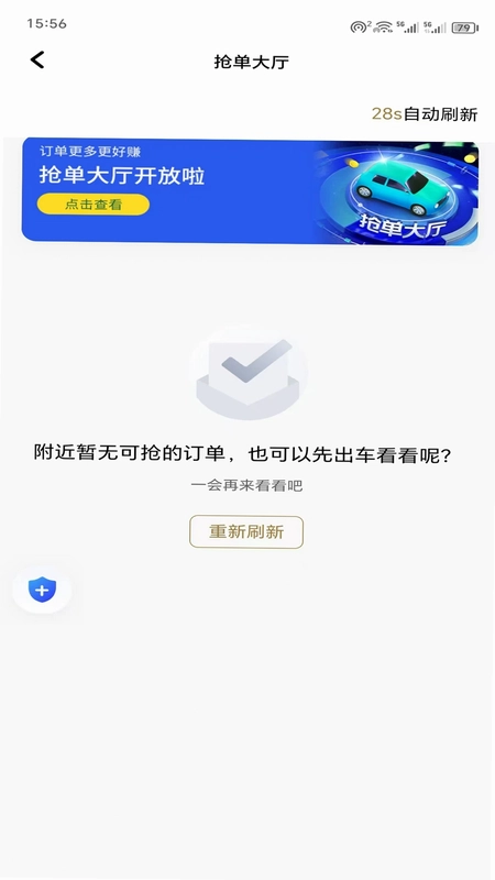赶点司机预览图