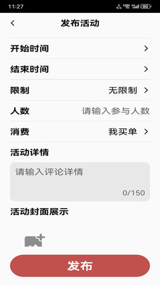 玩真的应用界面
