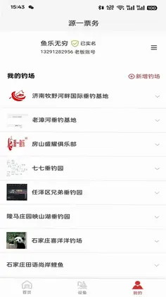 源一票务预览图