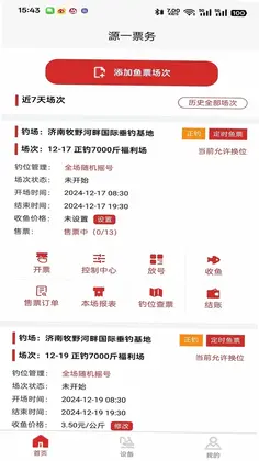 源一票务预览图