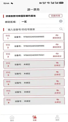 源一票务预览图