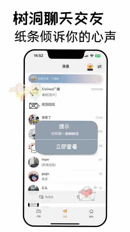 Meiiwo 纸条社交预览图