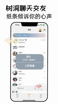 Meiiwo 纸条社交预览图