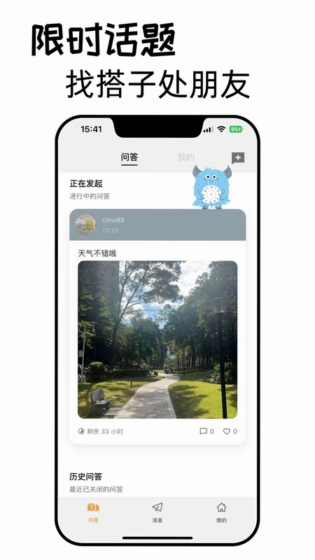 Meiiwo 纸条社交预览图
